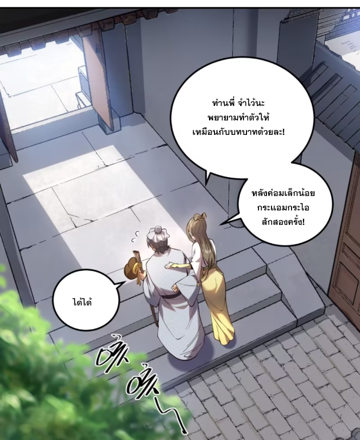 หาญท้าชะตาฟ้า ปริศนายุทธจักร ตอนที่ 37 หน้า 38