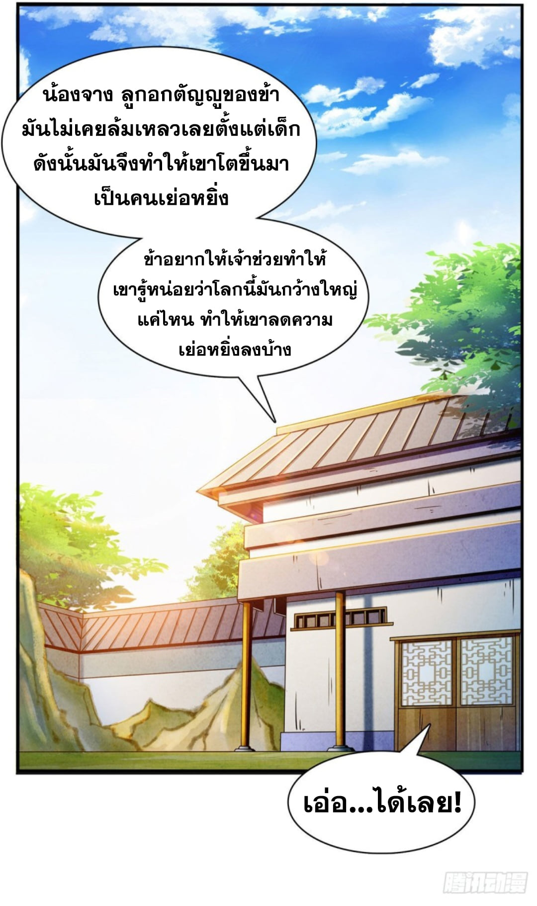Library Of Heaven's Path ตอนที่ 98 หน้า 40