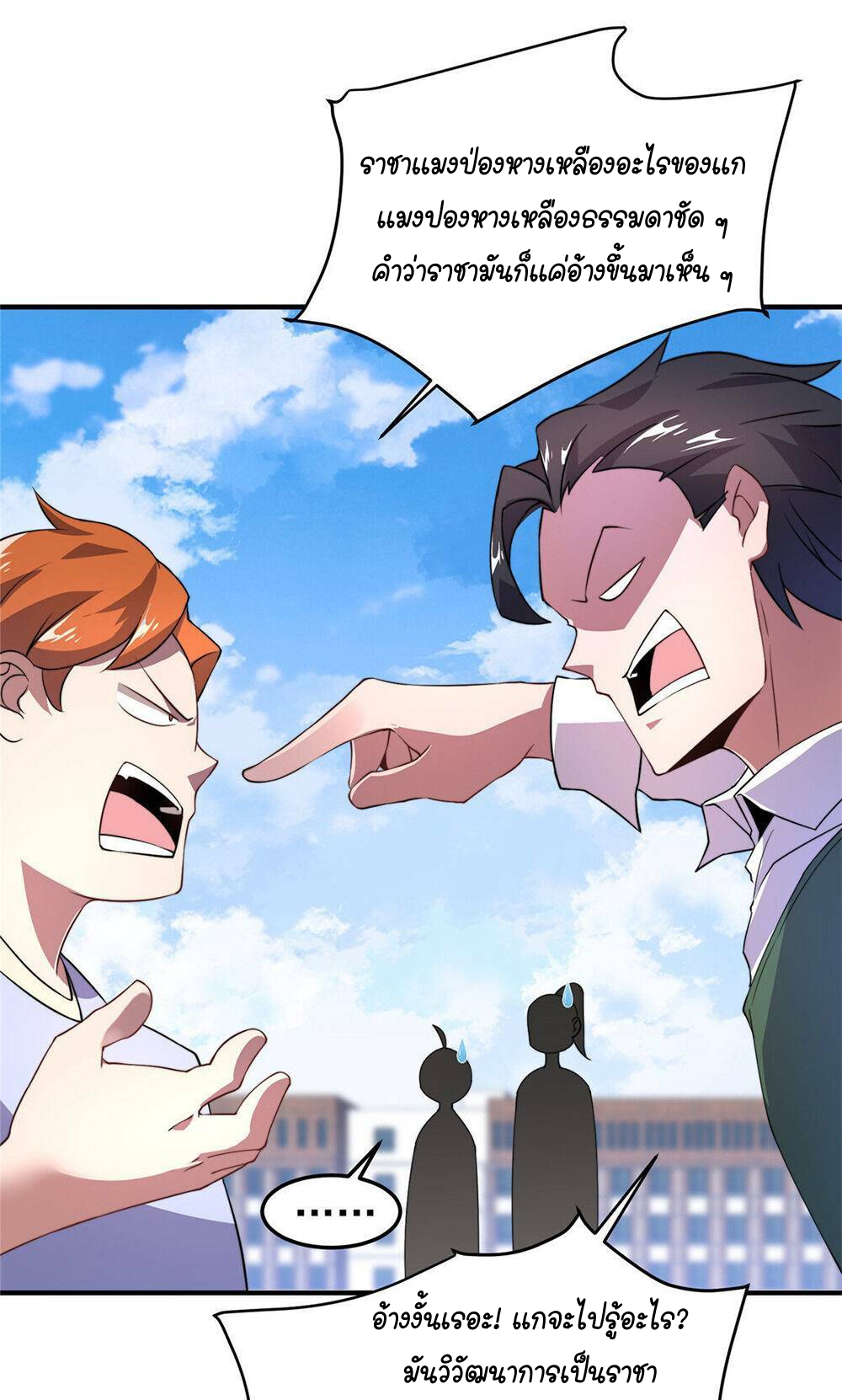 วิวัฒนาการอสูรสัตว์เลี้ยง ตอนที่ 20 หน้า 43