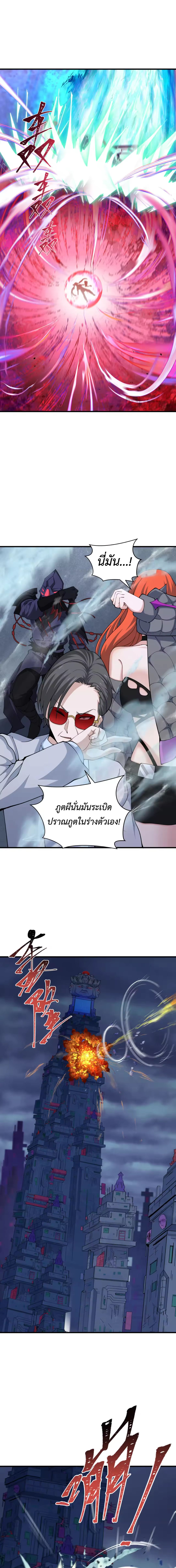 Era of the Haunted - ยุคสมัยแห่งภูตผี ตอนที่ 340 หน้า 4
