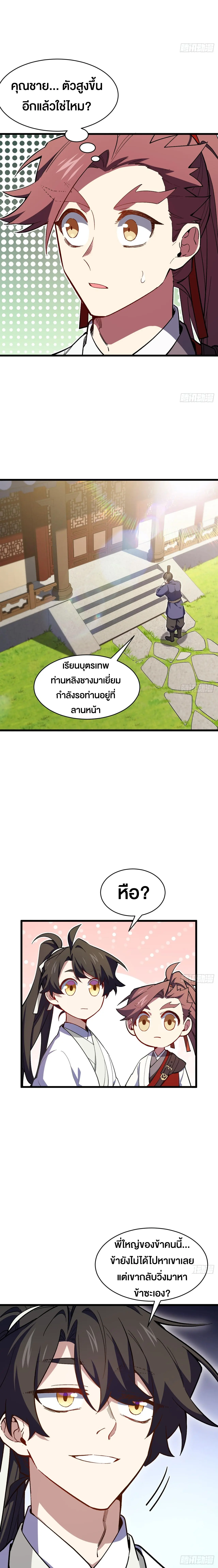 กำเนิดร่างเทวะบรรพกาล ตอนที่ 118 หน้า 7