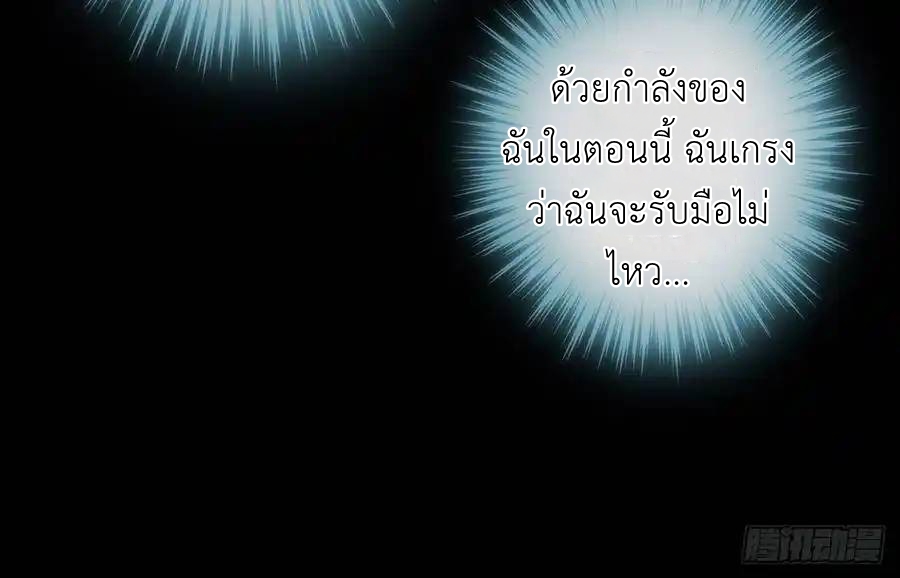 The Strongest Death System ตอนที่ 3 หน้า 37