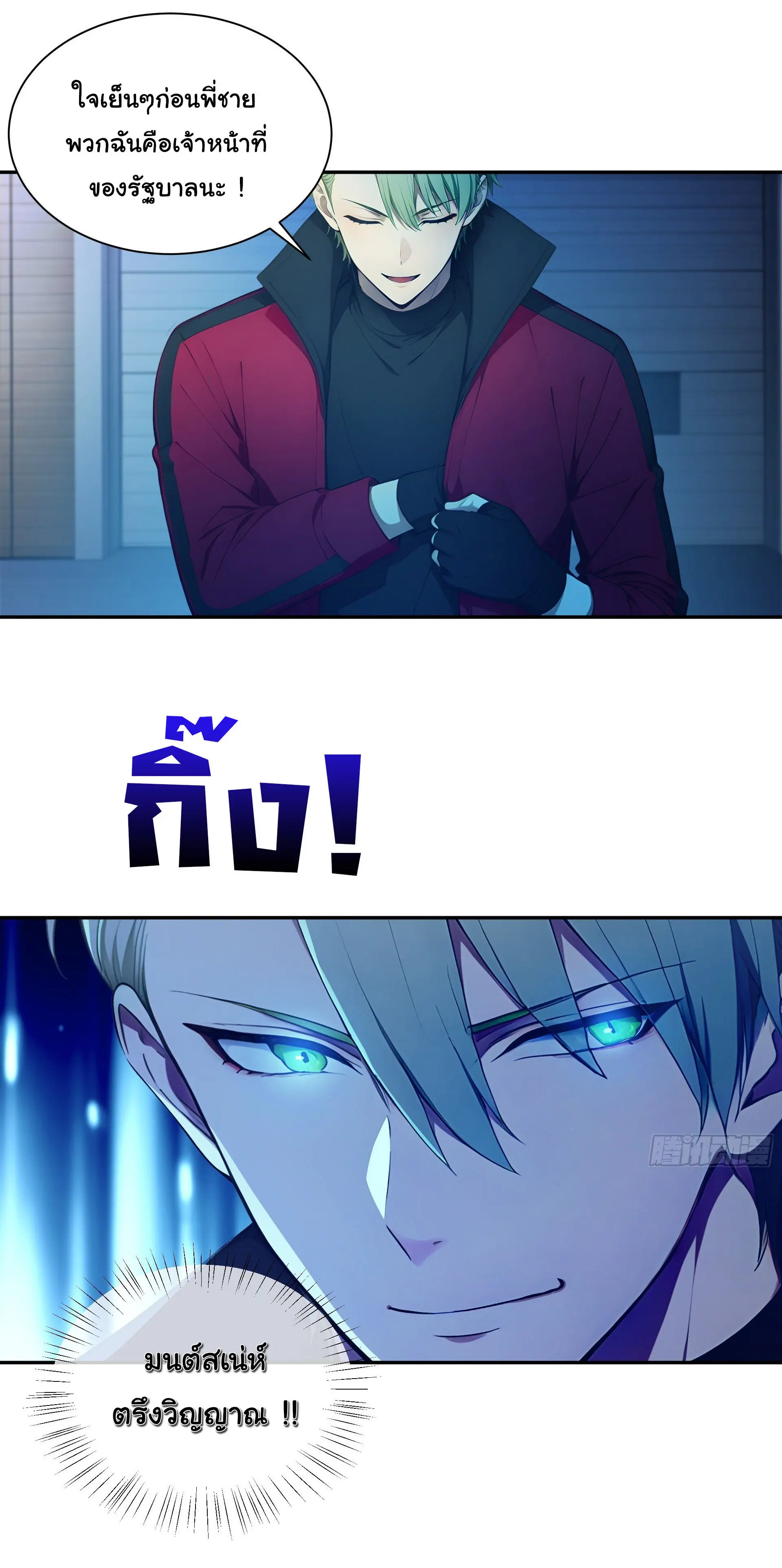 พลิกชะตาทีมท้าสวรรค์ ( Doomday Rebirth ) ตอนที่ 10 หน้า 15
