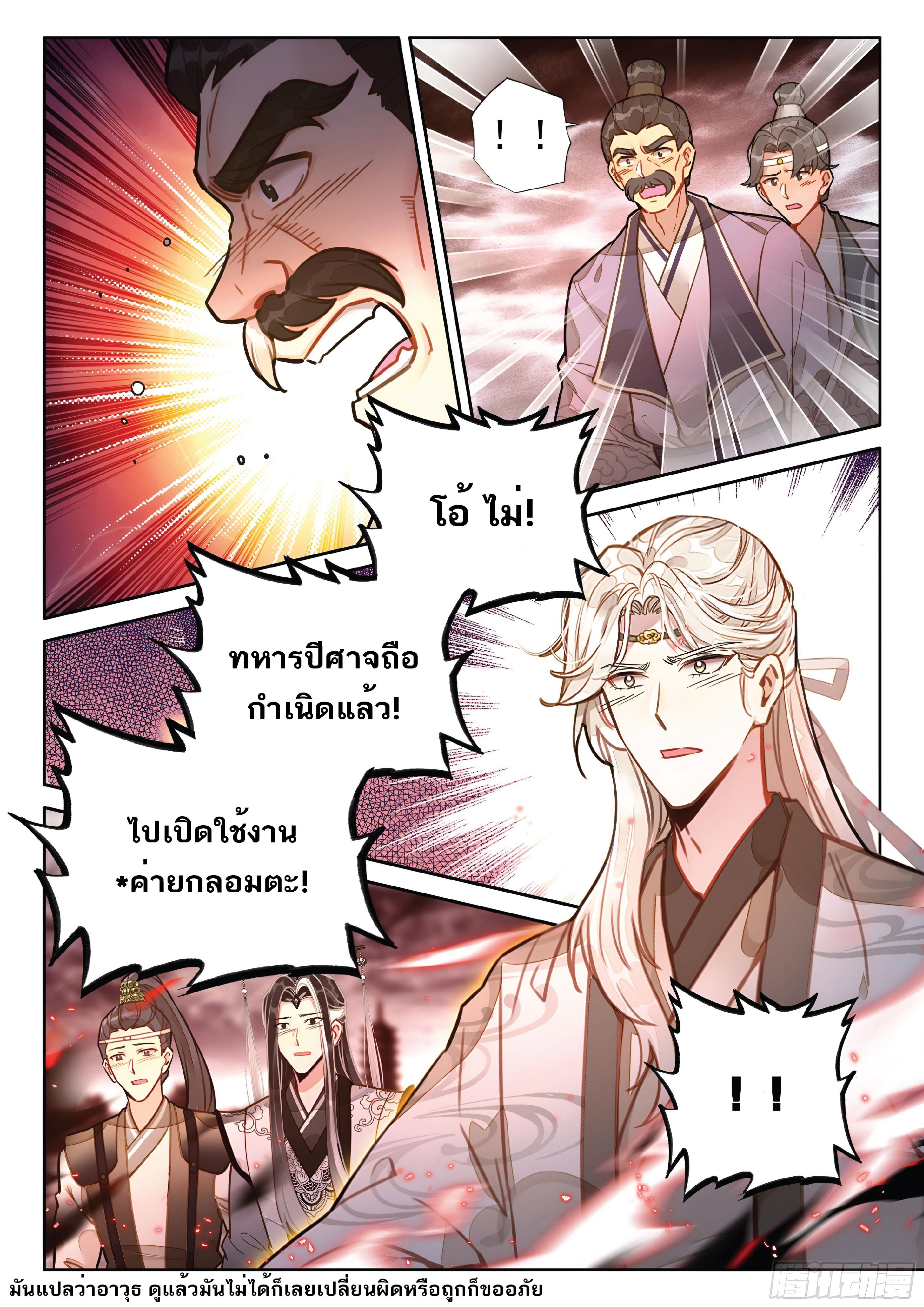 เกิดใหม่เป็นศิษย์พี่ใหญ่สุดเท่-A Mediocre Senior Brother ตอนที่ 64 หน้า 10