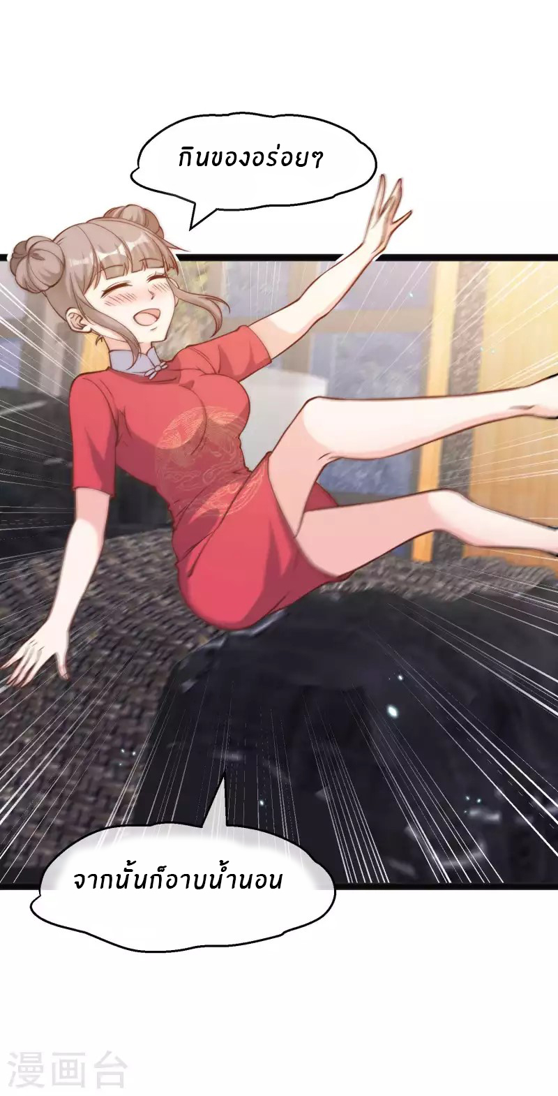 God Fisherman ตอนที่ 161 หน้า 14