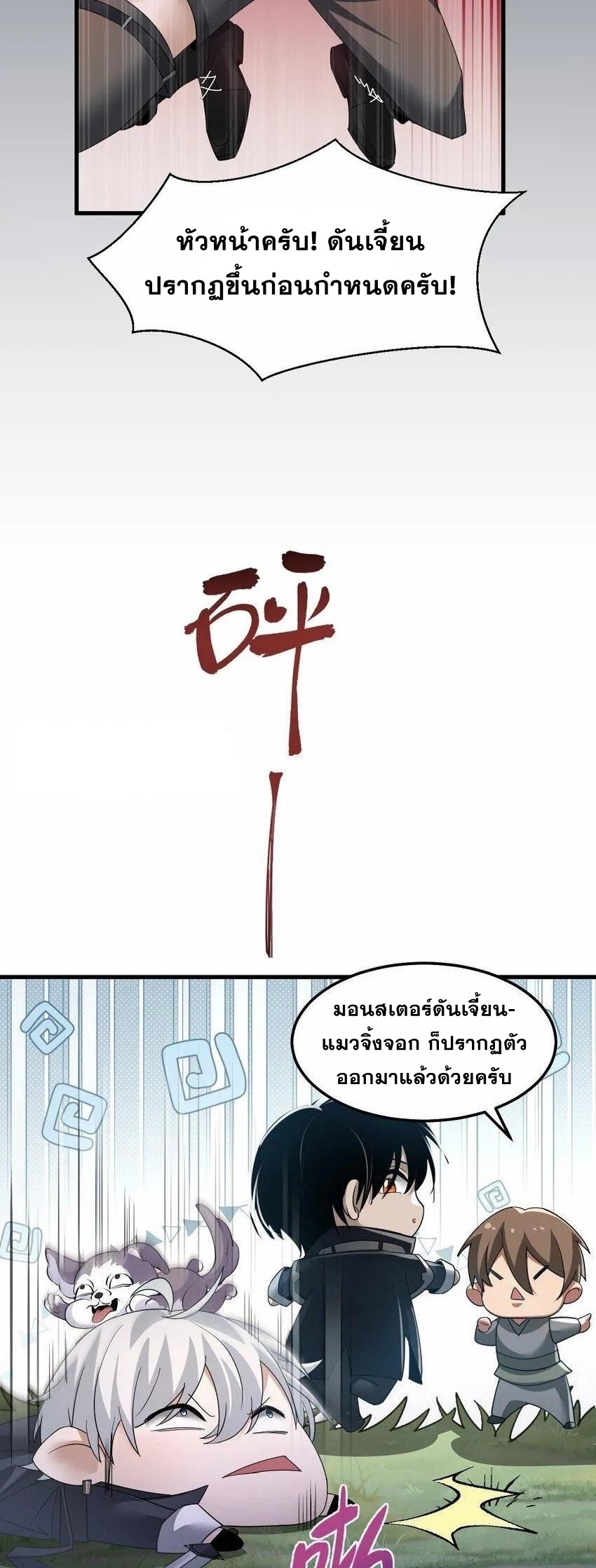 เมื่อจอมมารสุดแกร่งกลายมาเป็นไอ้ไก่อ่อน ตอนที่ 5 หน้า 26