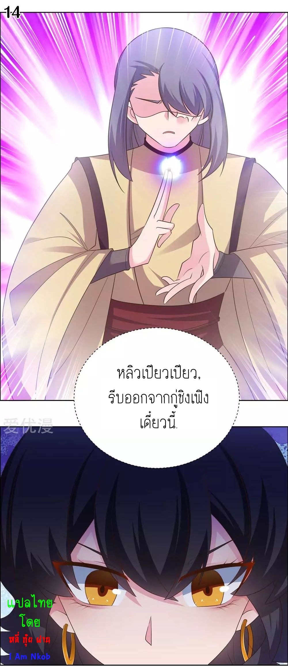 Above All Gods เทพยุทธเหนือเทวะ ตอนที่ 165 หน้า 15