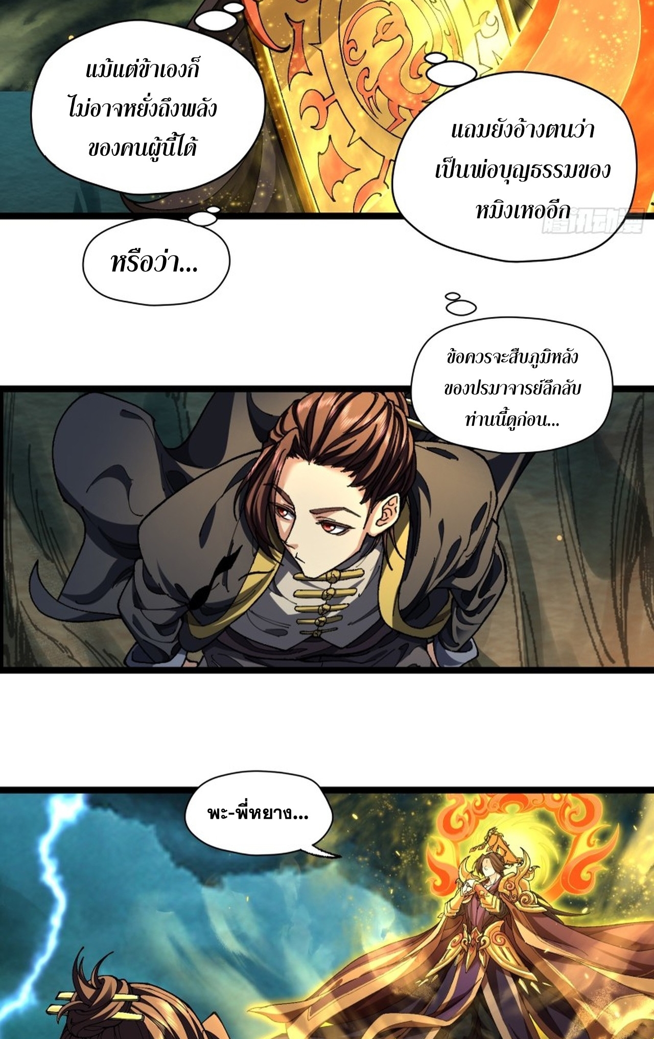 อยู่ๆก็มีลูกสาวบุญธรรมเป็นจอมมารซะงั้น ตอนที่ 5 หน้า 35