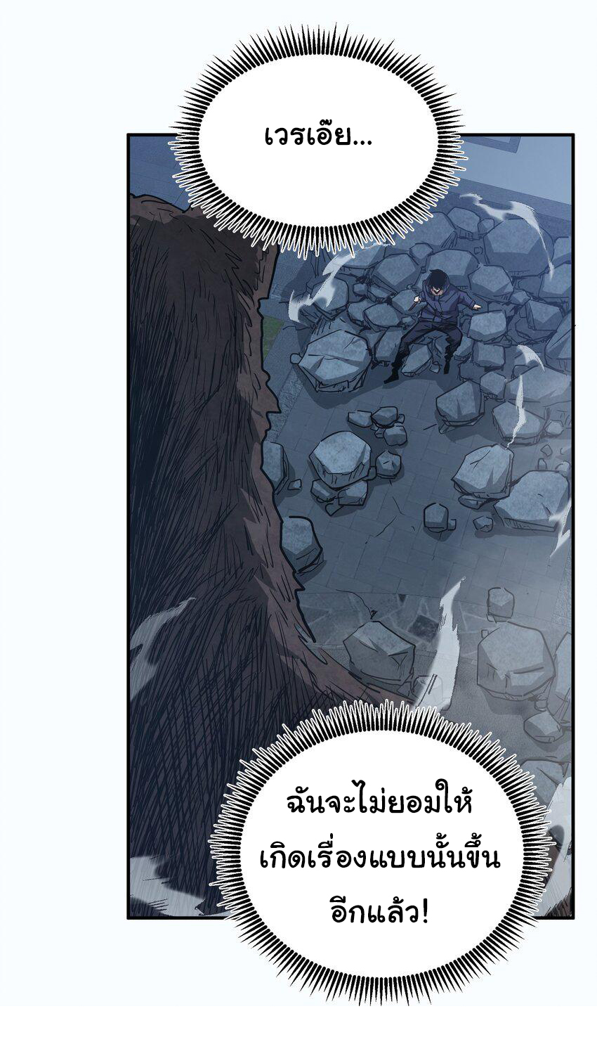 กลับมาเกิดใหม่ในยุคก่อนวันสิ้นโลก! ตอนที่ 12 หน้า 34