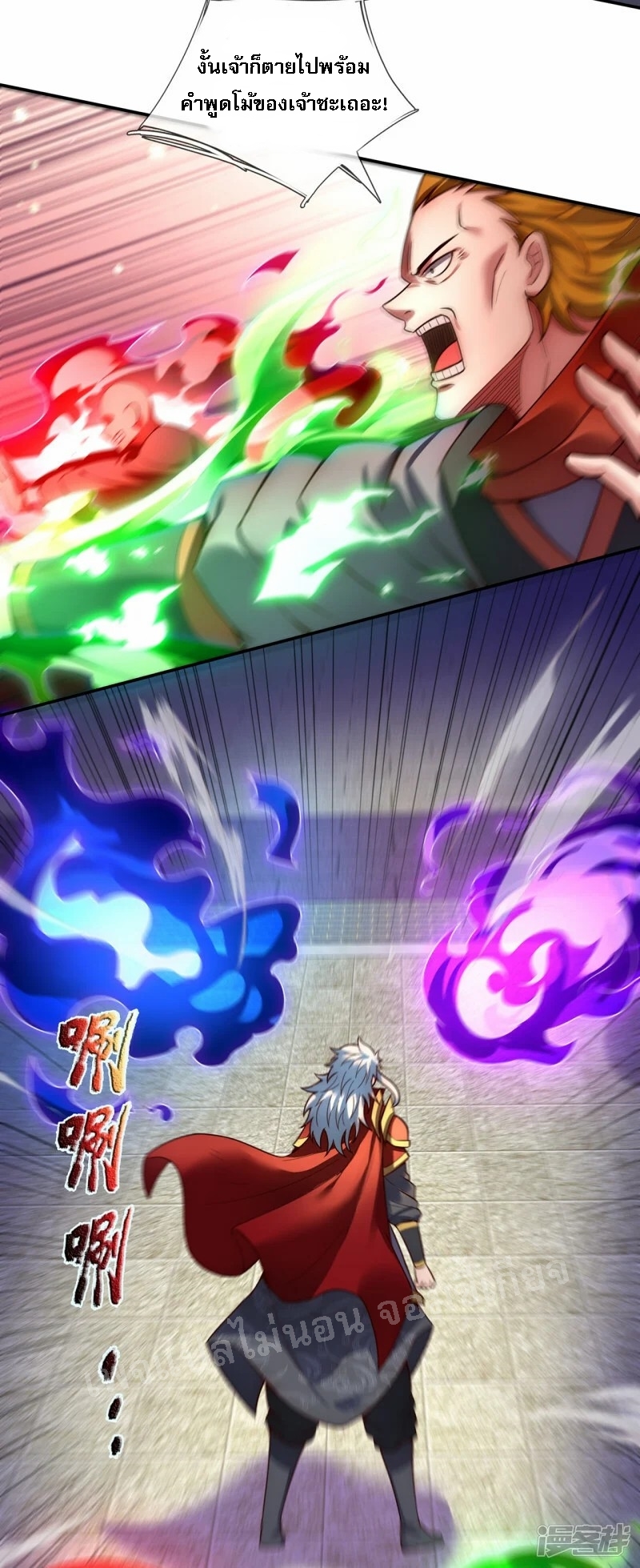 การกลับมาของเทพอสูร ตอนที่ 45 หน้า 19