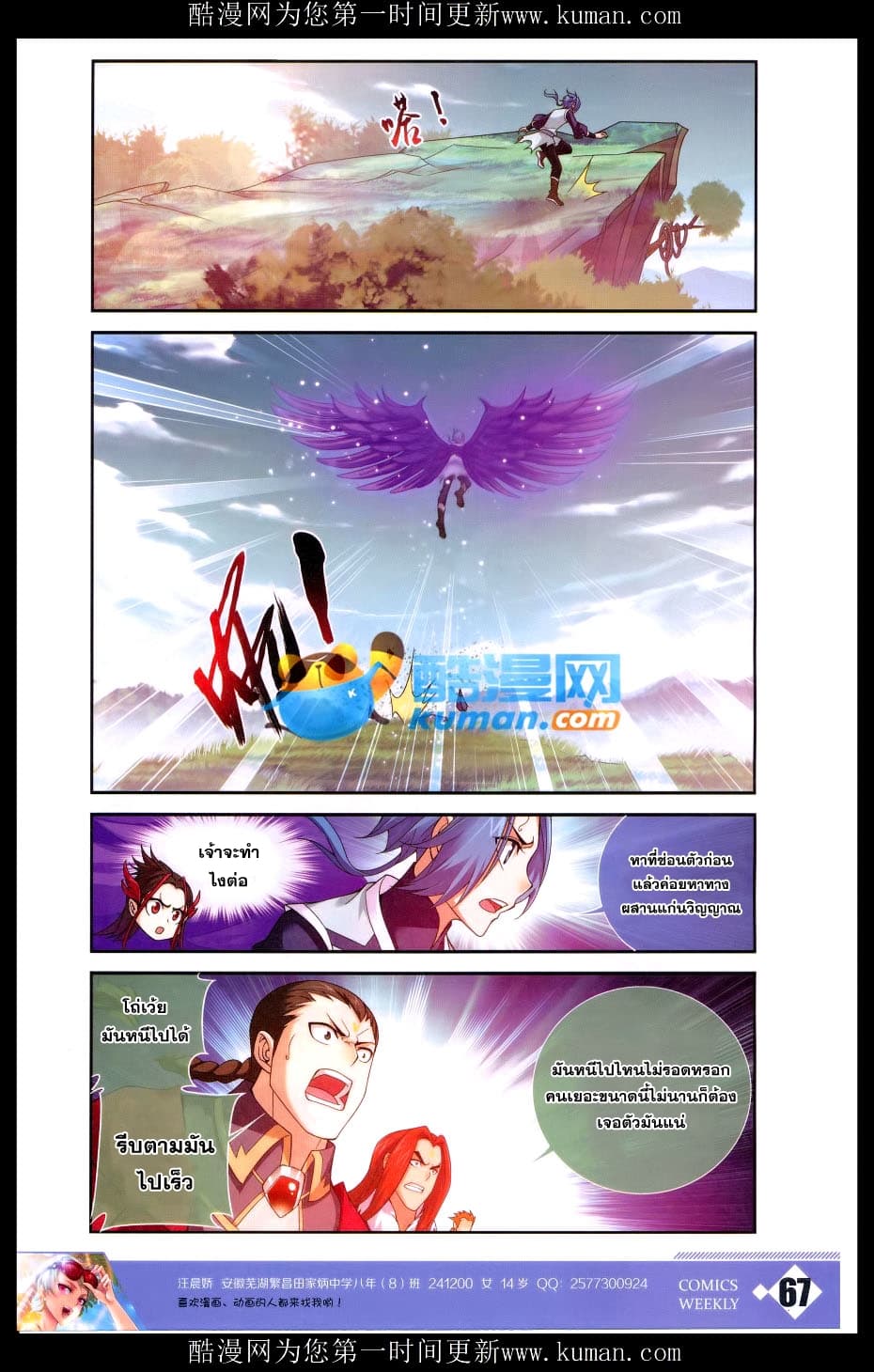 Da Zhu Zai ศึกปรมาจารย์สะท้านฟ้า (ชนจีน) ตอนที่ 57 หน้า 4