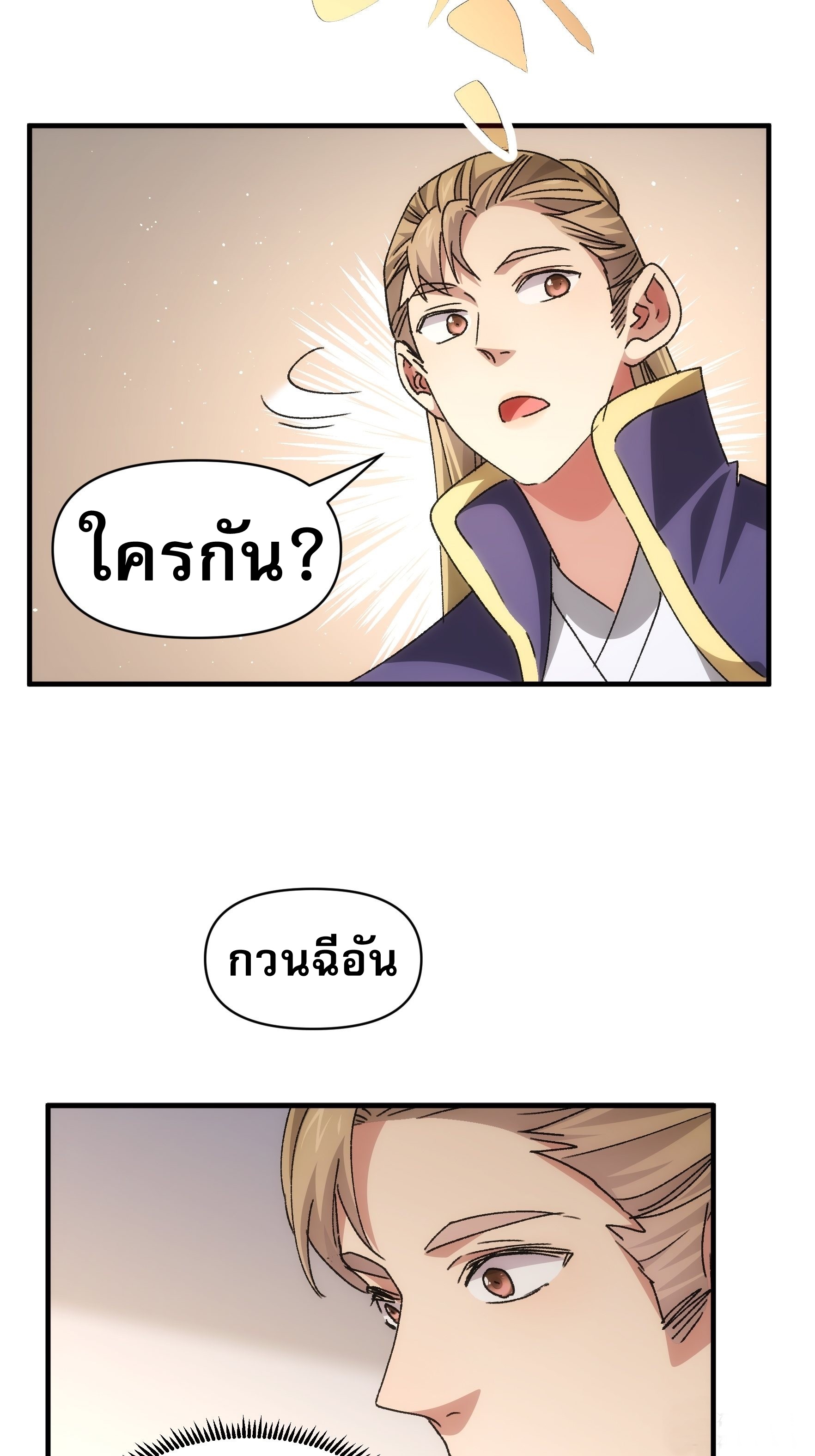 ข้าจะกำหนดชะตาตัวเอง ทันจีน ตอนที่ 90 หน้า 14