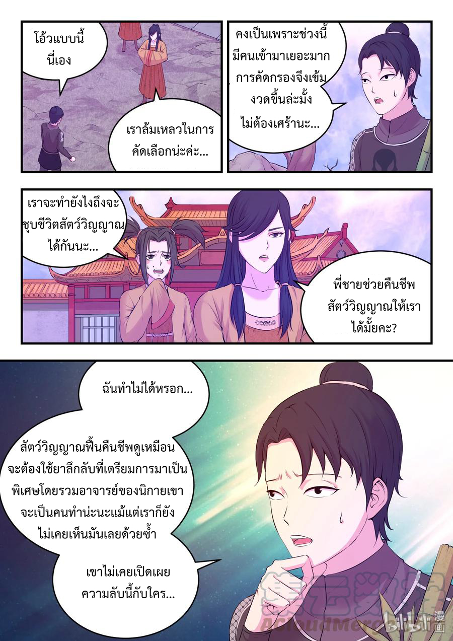 King of Spirit beast - ราชาแห่งสัตว์วิญญาณ ตอนที่ 52 หน้า 12