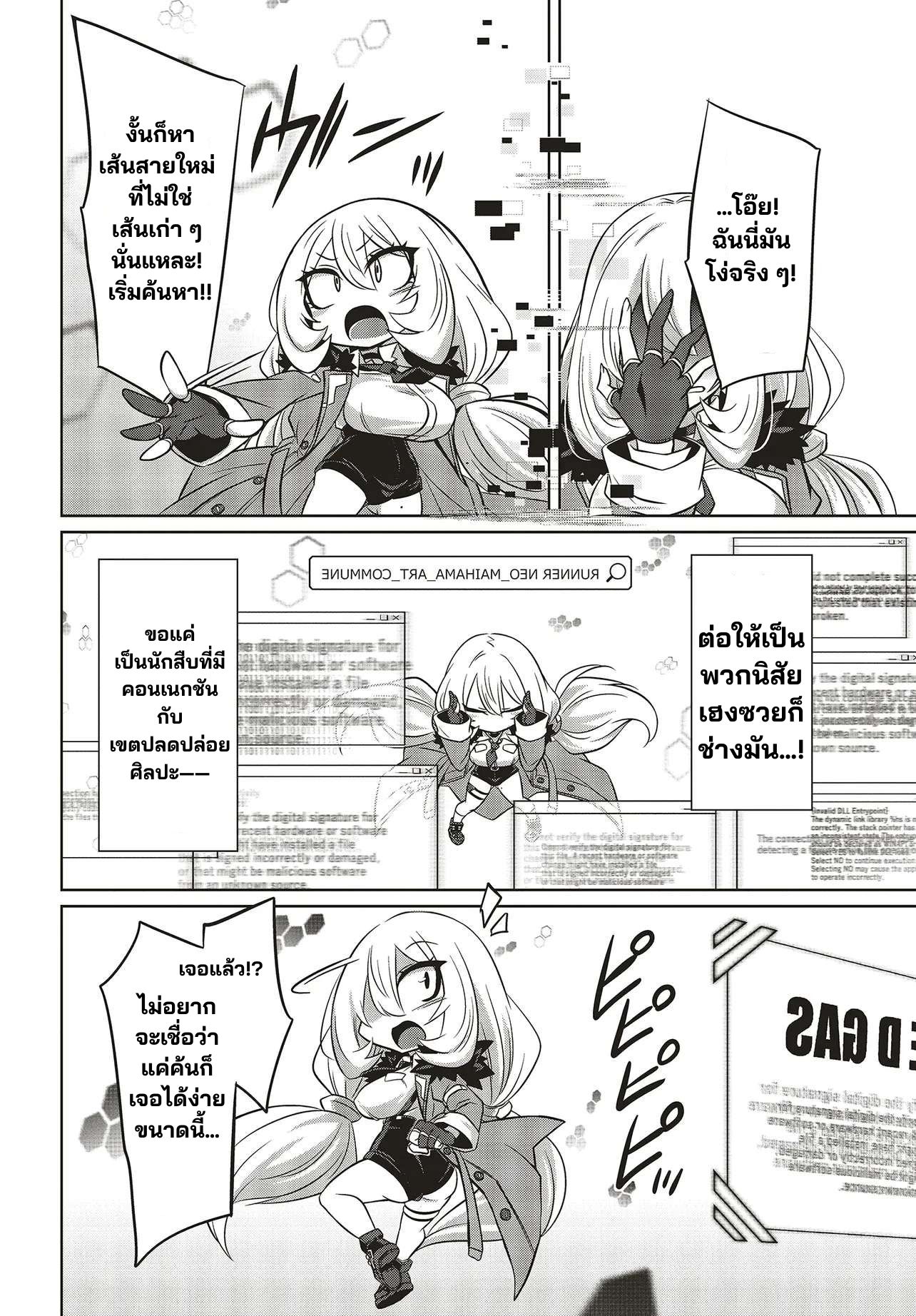 นักสืบคดีลึกลับ (Goetia Shock) ตอนที่ 8 หน้า 10