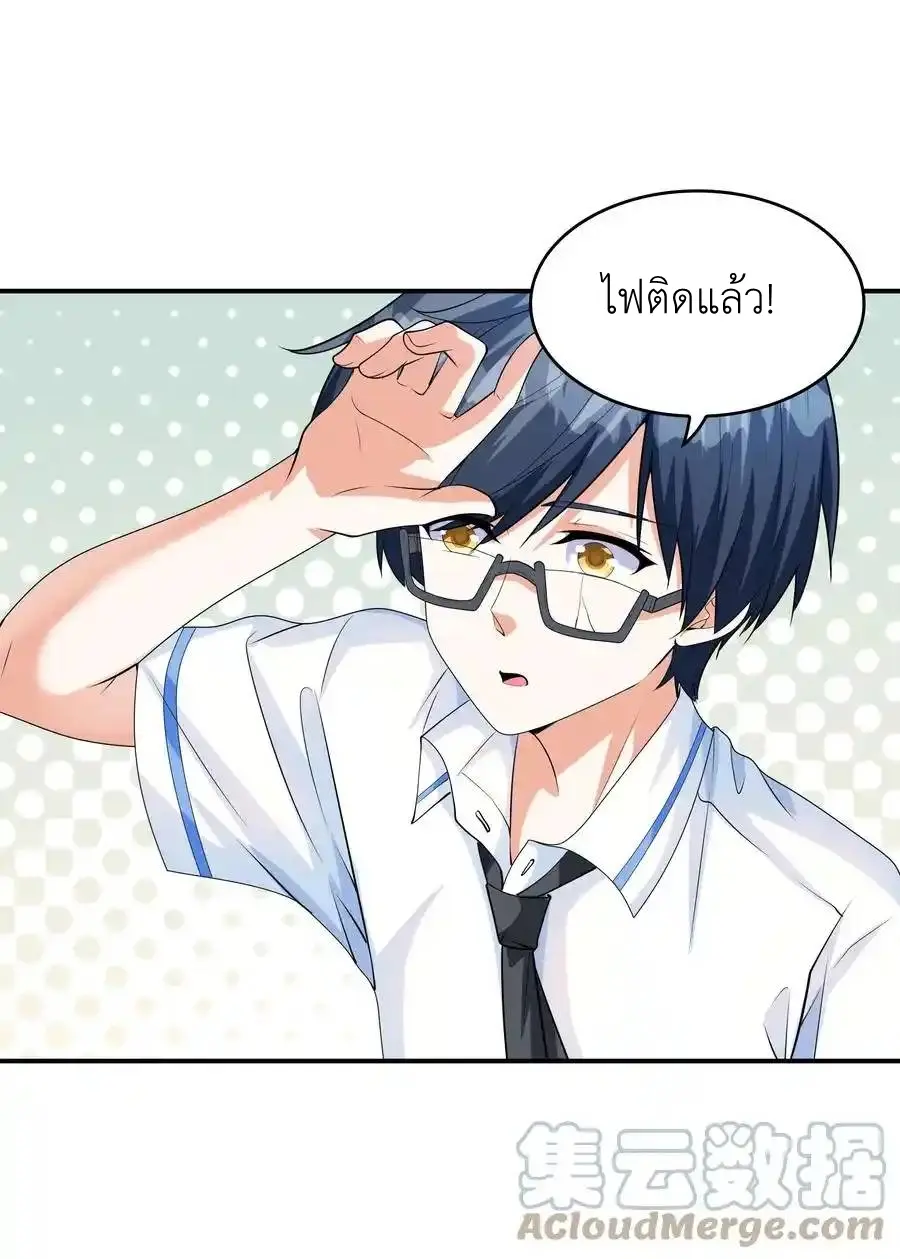 First Kiss Plunder Plan ตอนที่ 10 หน้า 37