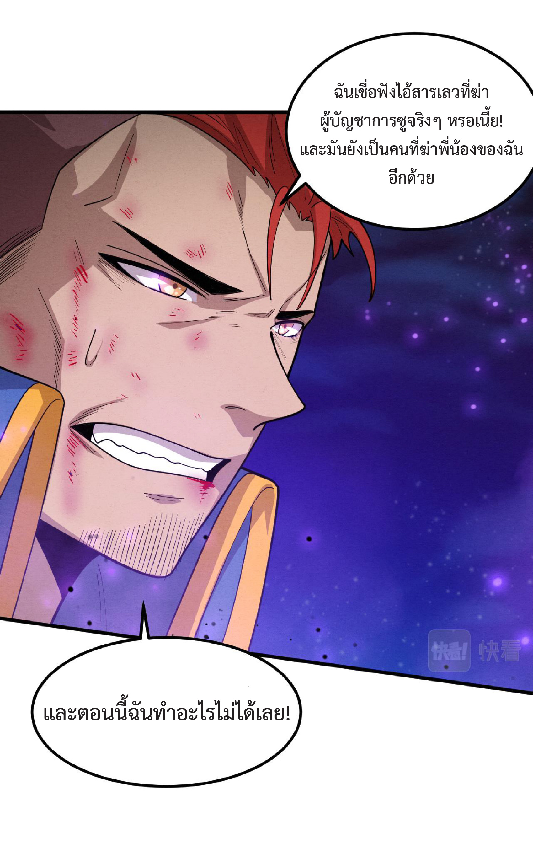 the frenzy of evolution การวิวัฒนาการที่บ้าคลั่ง ตอนที่ 124 หน้า 14