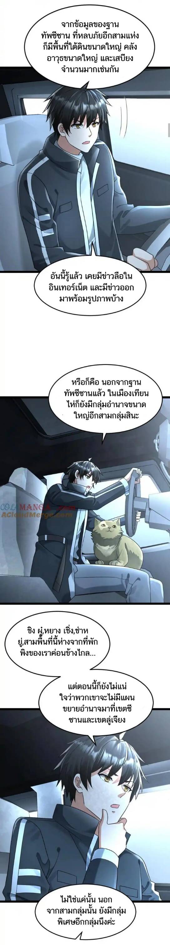 Freezing the World：I Built a Doomsday Safehouse ตอนที่ 221 หน้า 6