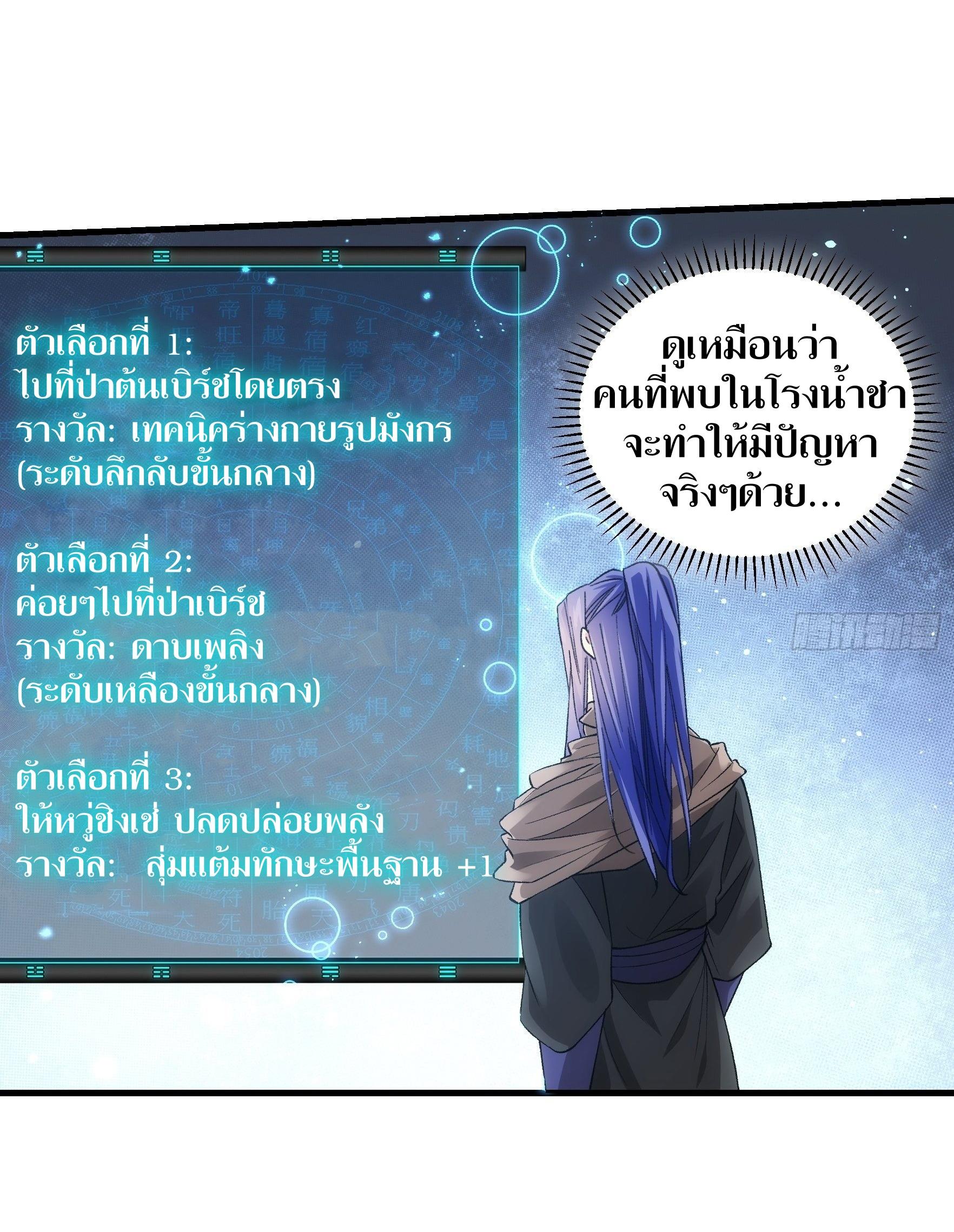 ข้าแค่ไม่เล่นไพ่ตามเกม ตอนที่ 41 หน้า 17