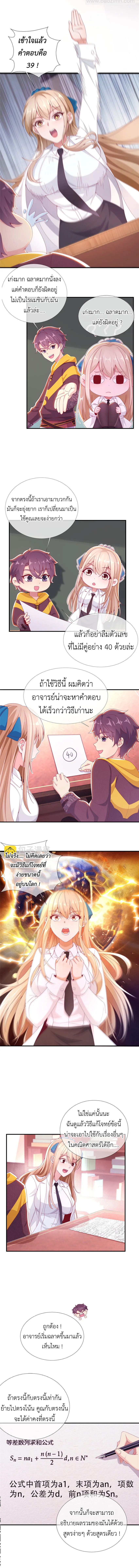 My Magician Senior (อาจารย์จอมเวทย์ผู้แข็งแกร่ง) ตอนที่ 3 หน้า 6