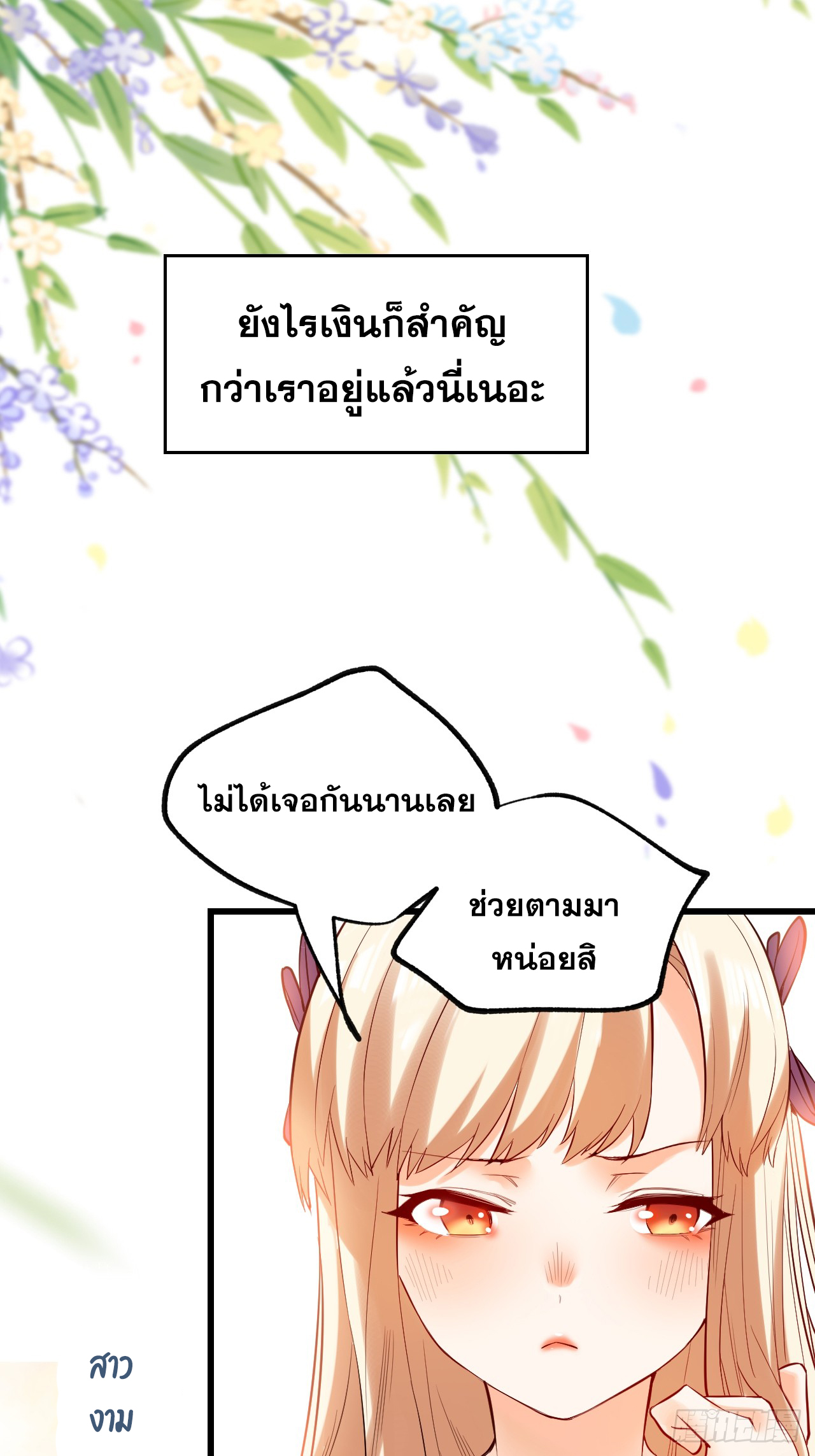 สุริยันและจันทรา ตอนที่ 1 หน้า 23