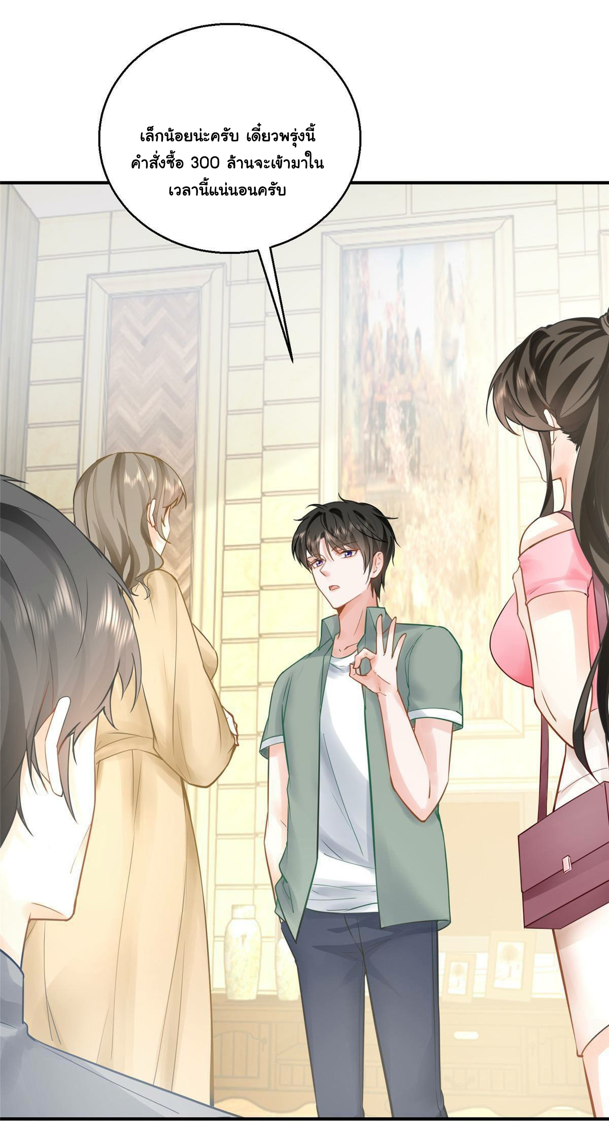 ถูกพ่อบังคับให้ต้องเลือก 1/10 เทพธิดามาแต่งงานด้วย ตอนที่ 4 หน้า 4