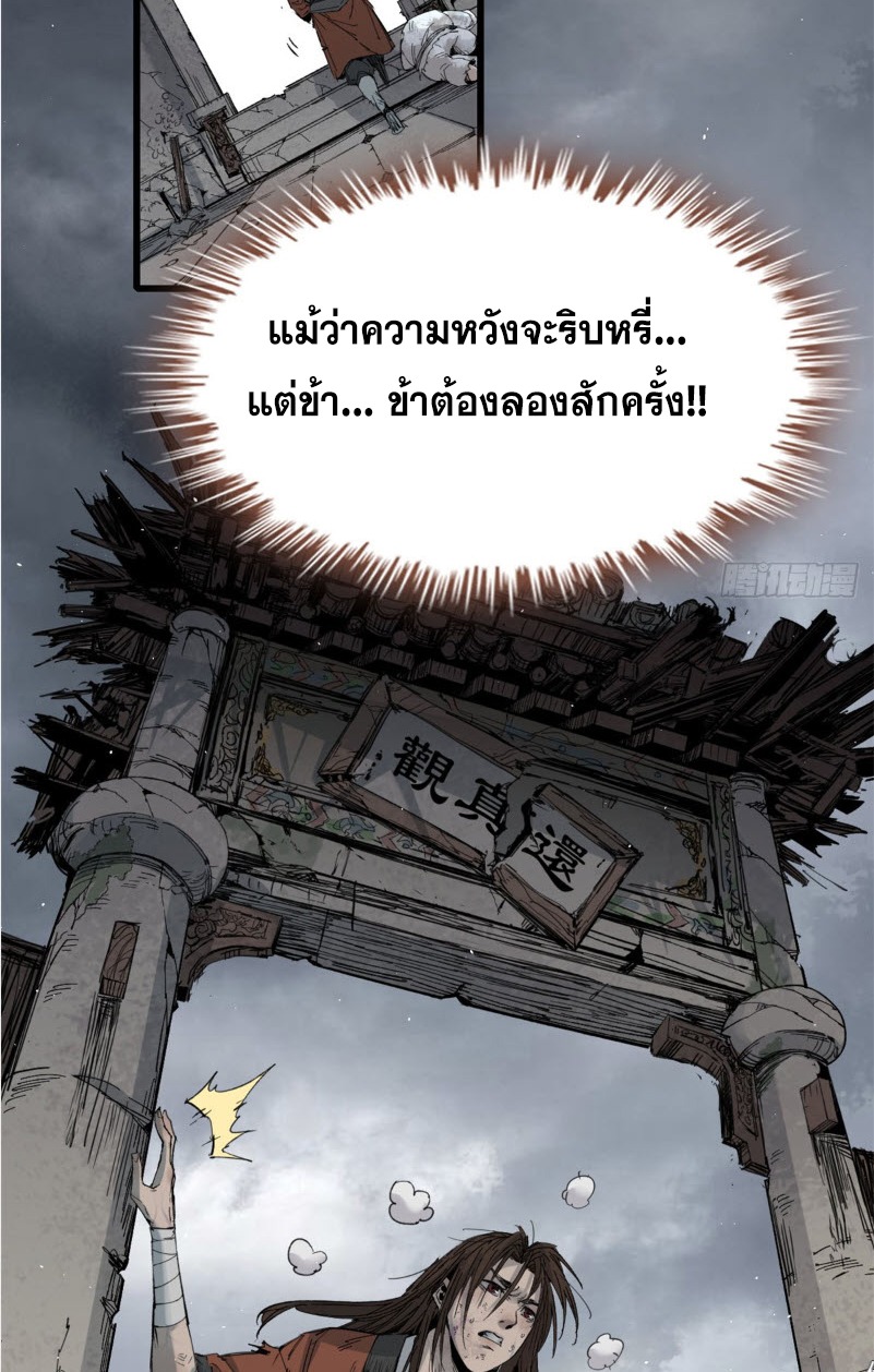 หัวใจแดงสะท้านสวรรค์ ตอนที่ 4 หน้า 5