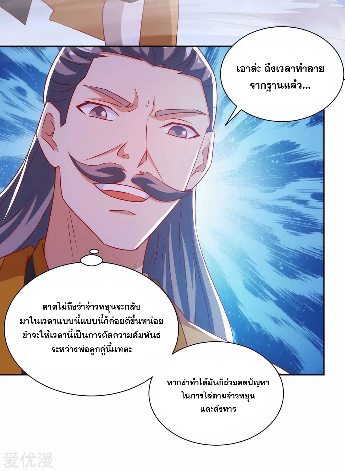 จักรพรรดิ 80,000 ปี ตอนที่ 79 หน้า 25