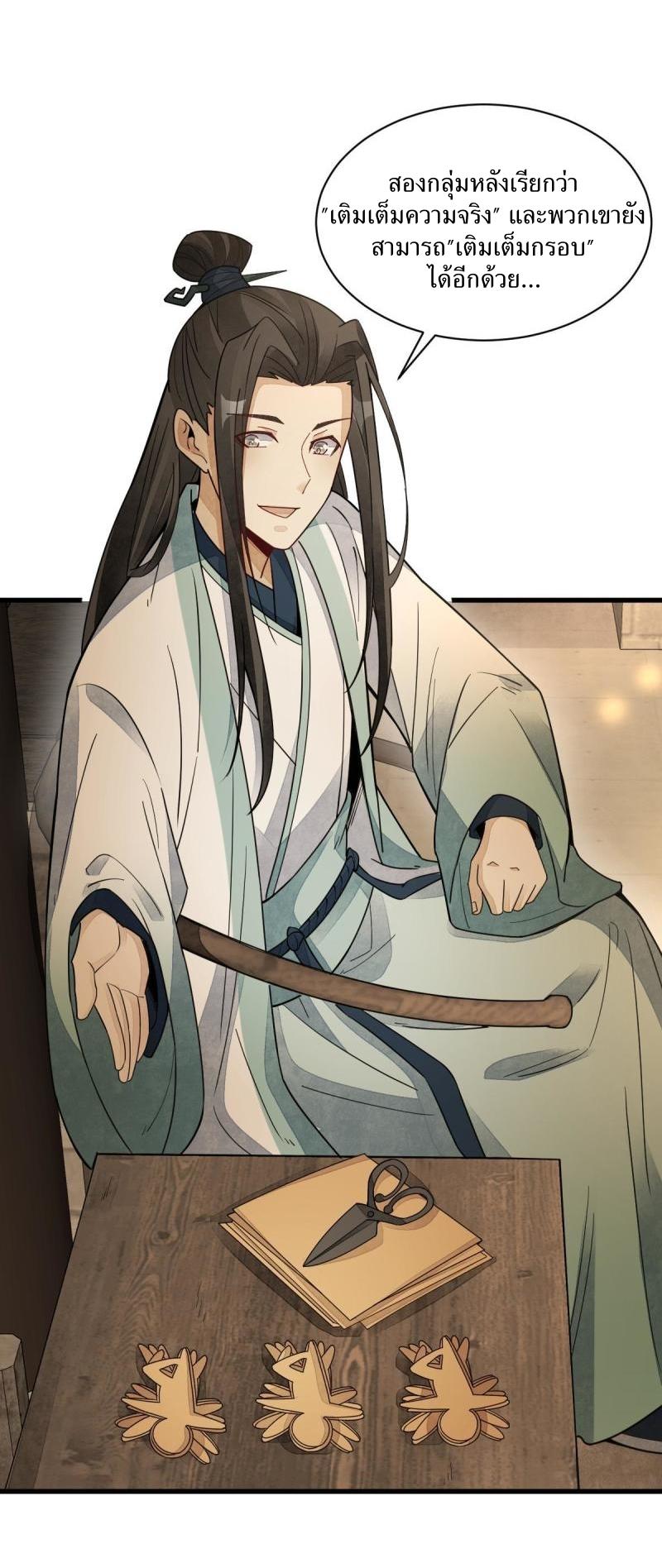 Lan Ke Qi Yuan ตอนที่ 155 หน้า 28