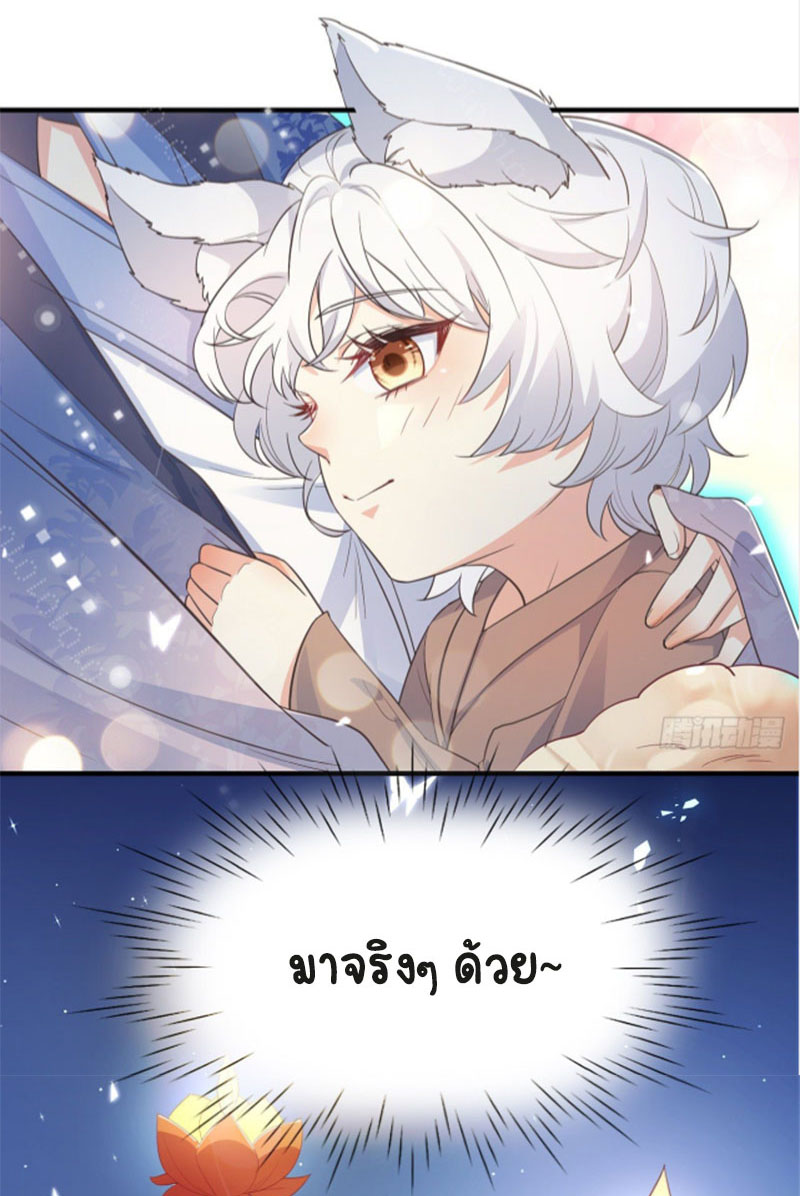 ปีศาจจิ้งจอกของฉันวันนี้ก็ยังเป็นเด็กดี? ตอนที่ 7 หน้า 30