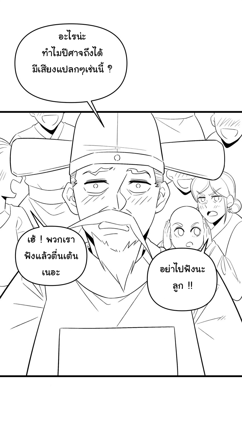 ชะตาฟ้าสั่งให้ข้าเป็นเทพ ตอนที่ 7 หน้า 31