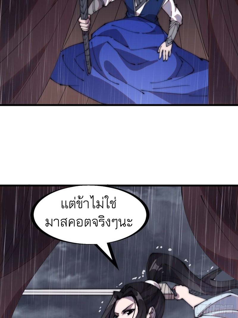 Starting a Mountain ตอนที่ 257 หน้า 29