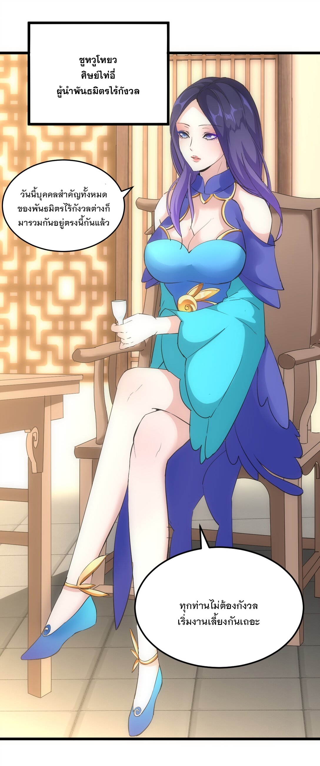 มหาเทพเอกะหมื่นบรรพกาล (จบ) ตอนที่ 101 หน้า 18