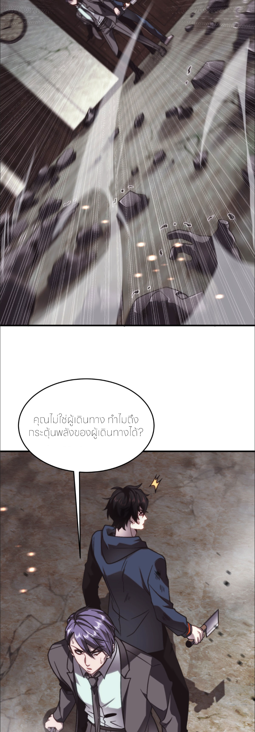 แค่แตะ... ก็อัปเกรด! ตอนที่ 7 หน้า 49