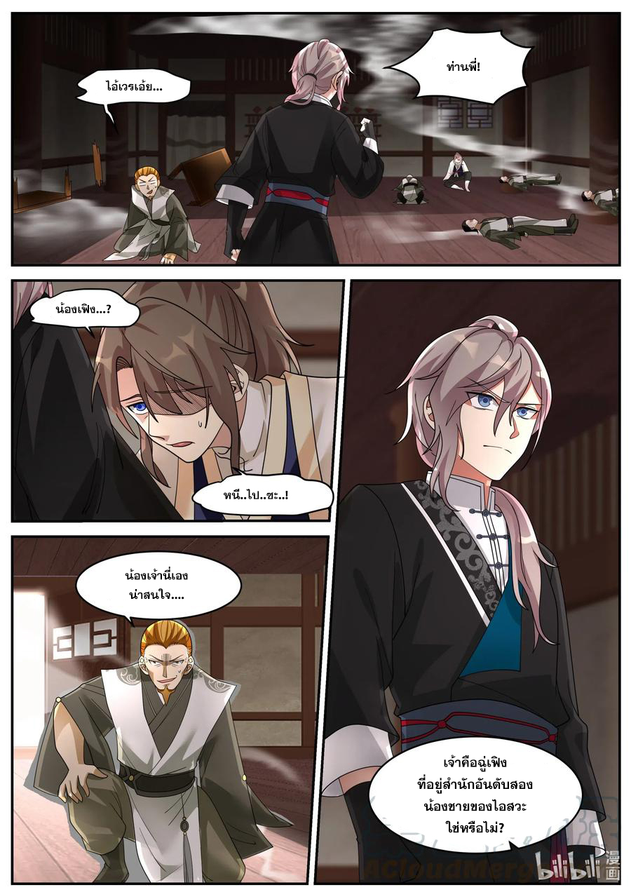 เทพสายฟ้า ราชาสงคราม ตอนที่ 204 หน้า 3