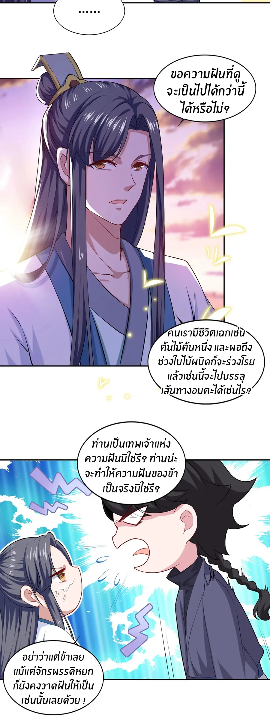 ก้าวผ่านเส้นสายเลือด ตอนที่ 60 หน้า 4