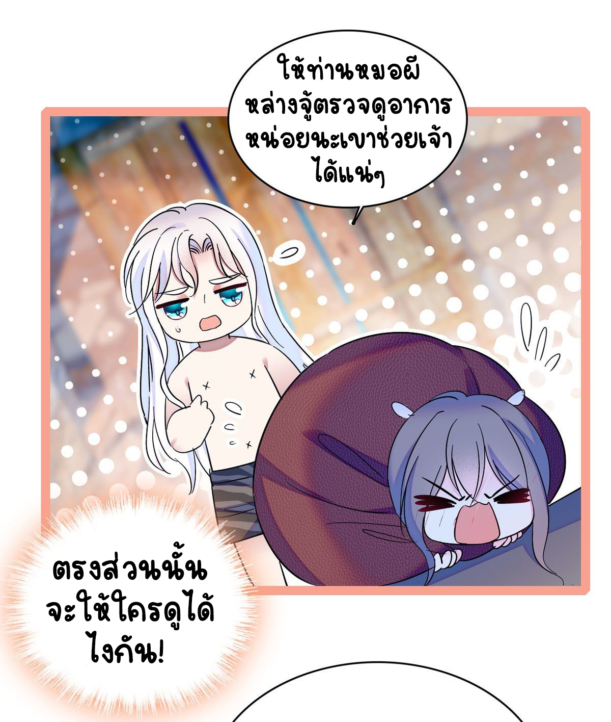 Romance In The Beast World ตอนที่ 12 หน้า 12