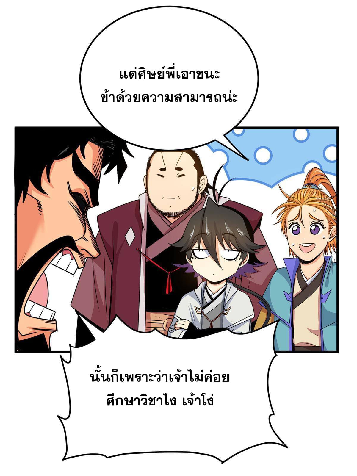 ราชันอหังการ - Emperor's Domination ตอนที่ 24 หน้า 10