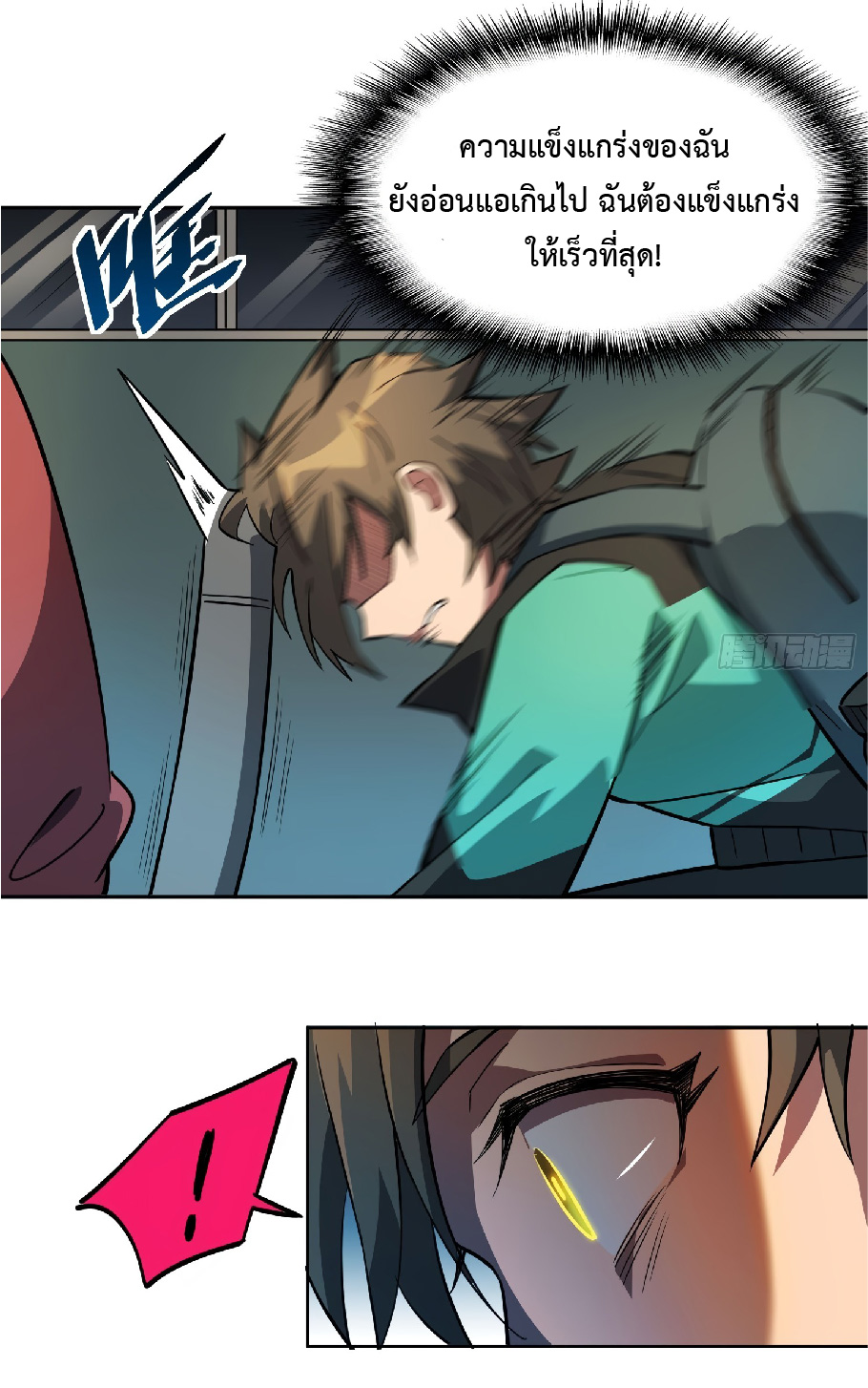 The People On Earth Are Too Ferocious ตอนที่ 45 หน้า 9