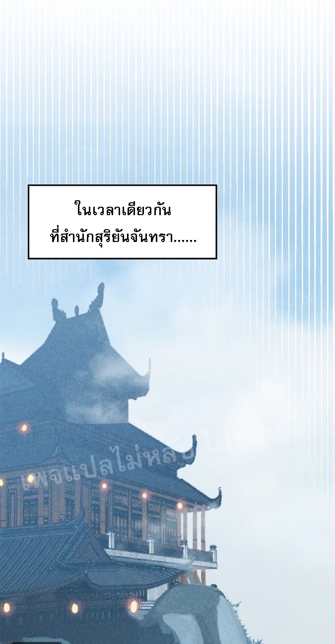 สุดยอดพ่อครัวเจ้าแห่งฮาเร็ม ตอนที่ 19 หน้า 88