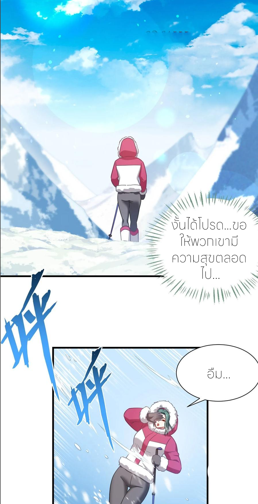 ผมไปเกาะสาวสวยกิน, แต่ตอนนี้ฉันเป็นคนร่ำรวยแล้ว~ ตอนที่ 169 หน้า 5