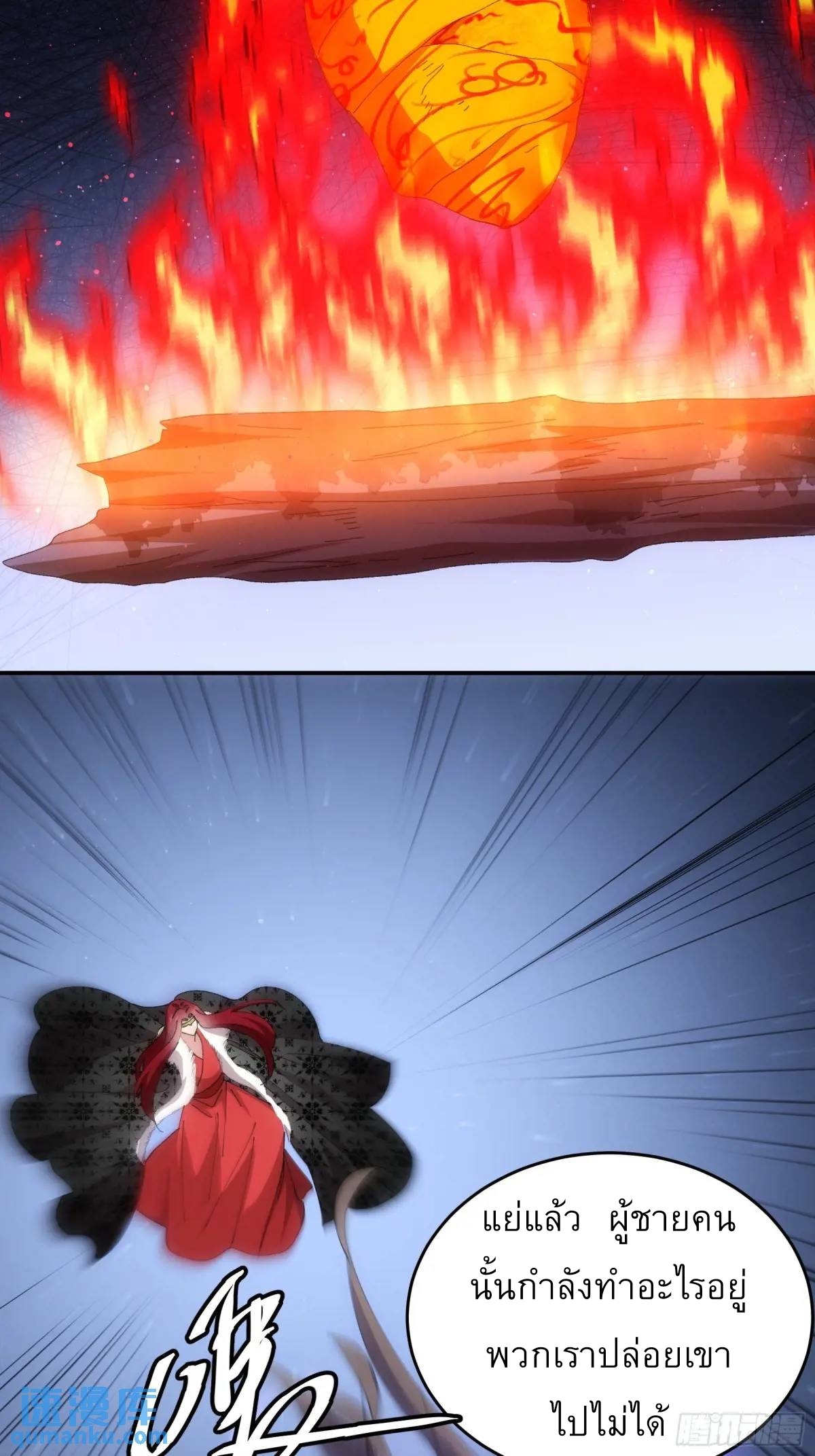 ข้าจะกำหนดชะตาตัวเอง ทันจีน ตอนที่ 233 หน้า 4