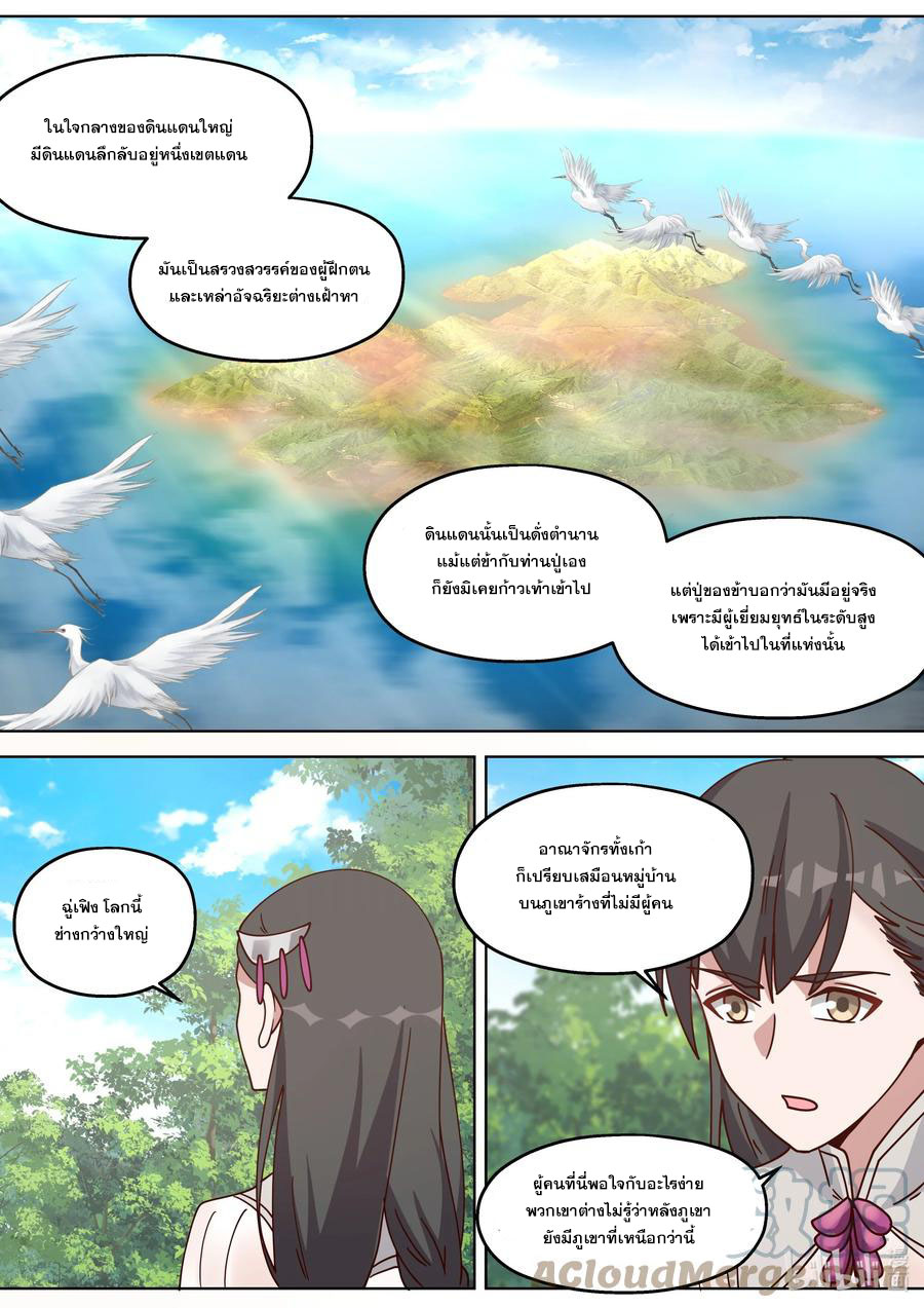 เทพสายฟ้า ราชาสงคราม ตอนที่ 329 หน้า 8