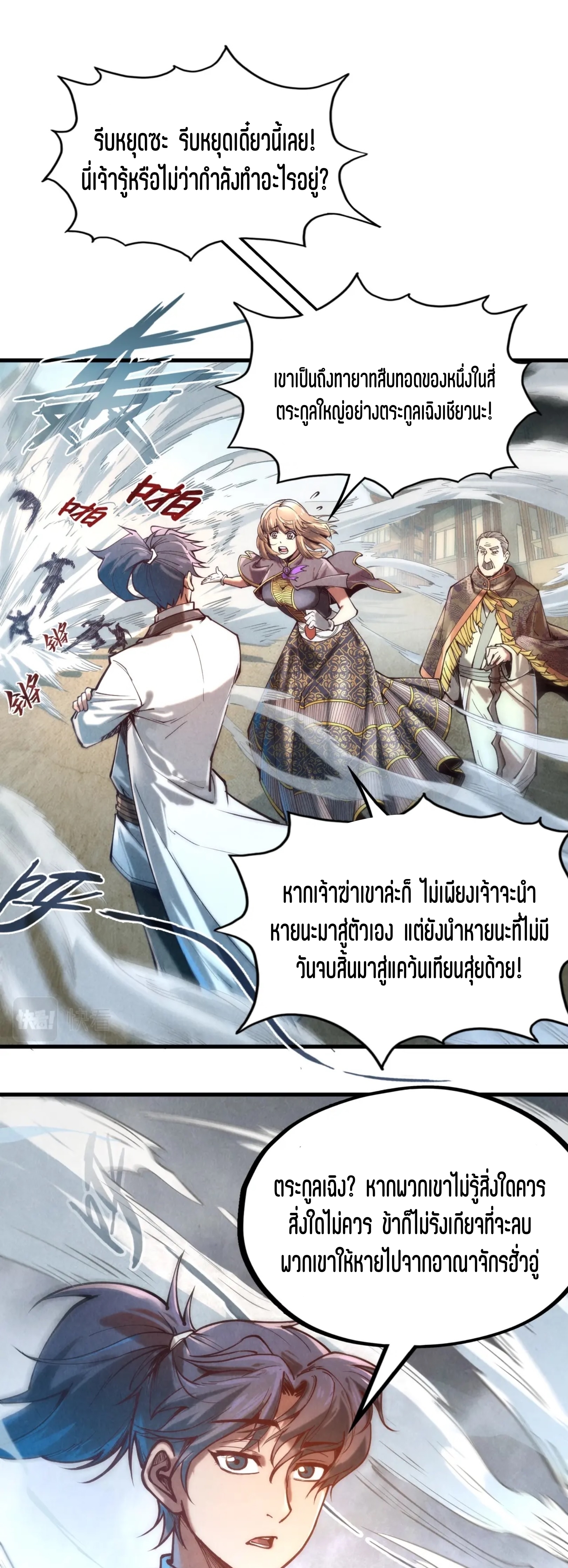 มหาเทพนิรันดร์กาล ตอนที่ 35 หน้า 30