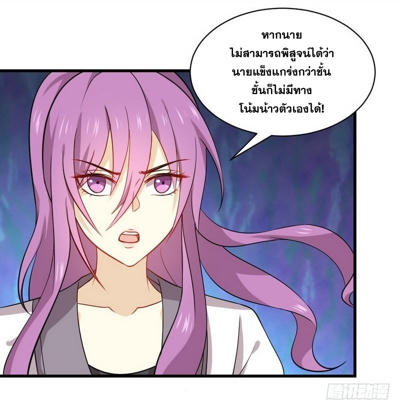 Immortal Swordsman in The Reverse World ข้าเซียนกระบี่ไม่เกาะสตรี ตอนที่ 59 หน้า 23