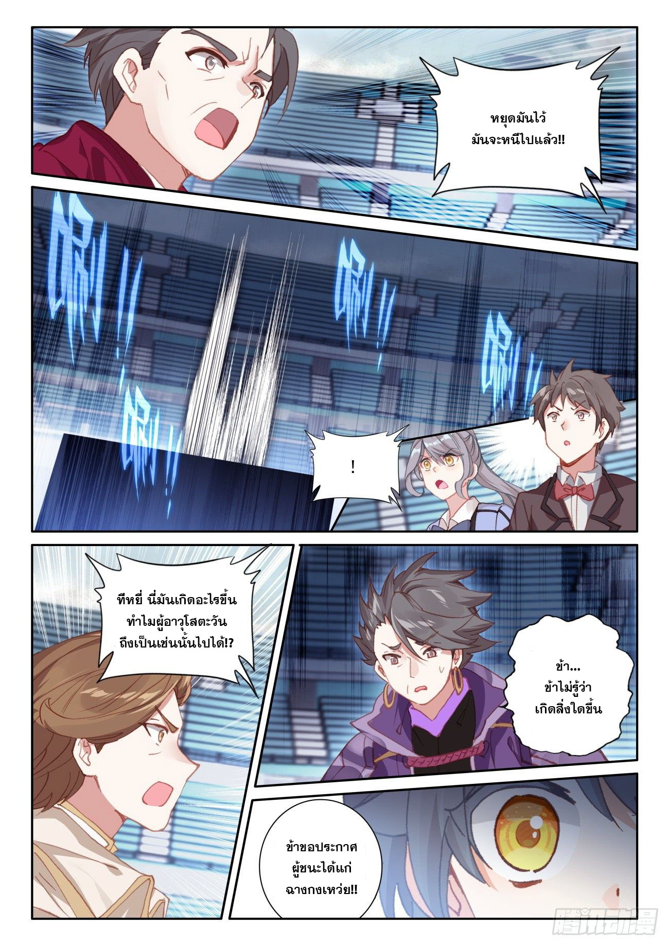 Child of light บุตรแห่งแสง ตอนที่ 46 หน้า 22
