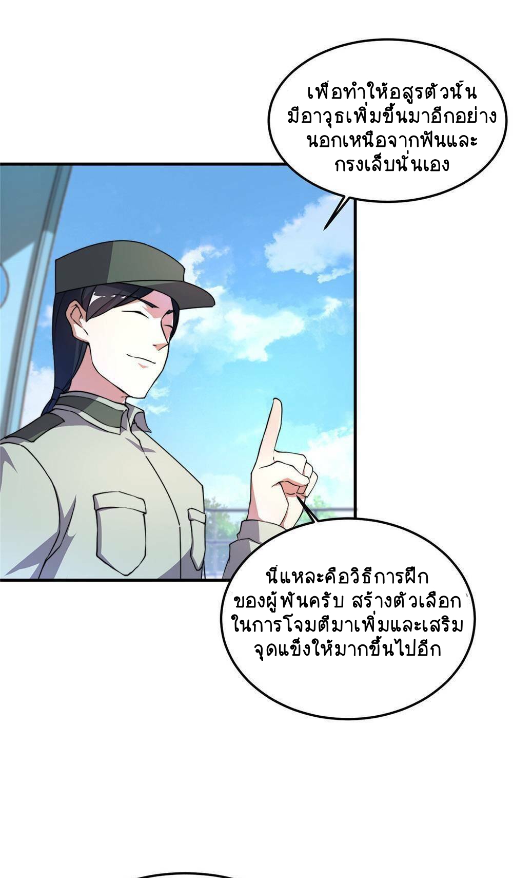 วิวัฒนาการอสูรสัตว์เลี้ยง ตอนที่ 15 หน้า 7