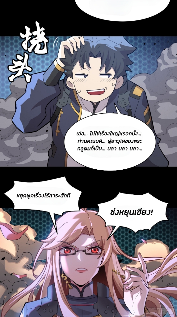 Legend of Star Genera ชนจีน ตอนที่ 37 หน้า 7