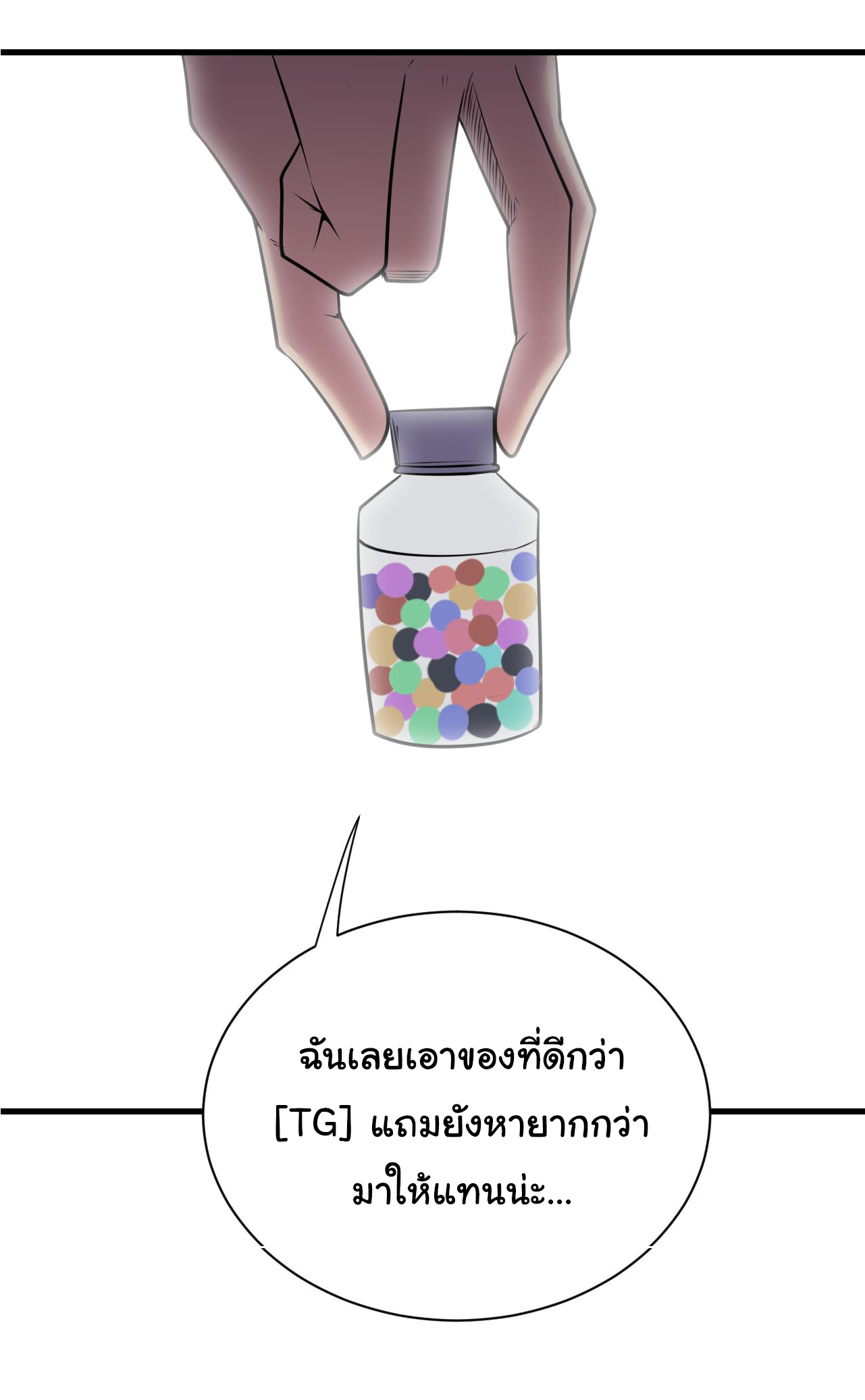 Sanjie Taobao Store ระบบร้านค้าเทพเจ้า ตอนที่ 242 หน้า 26