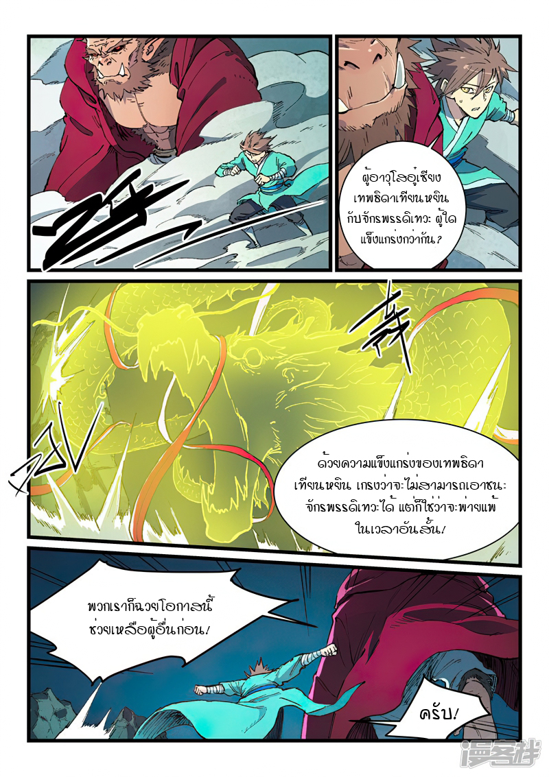 Star Martial God Techniquer ตอนที่ 419 หน้า 7