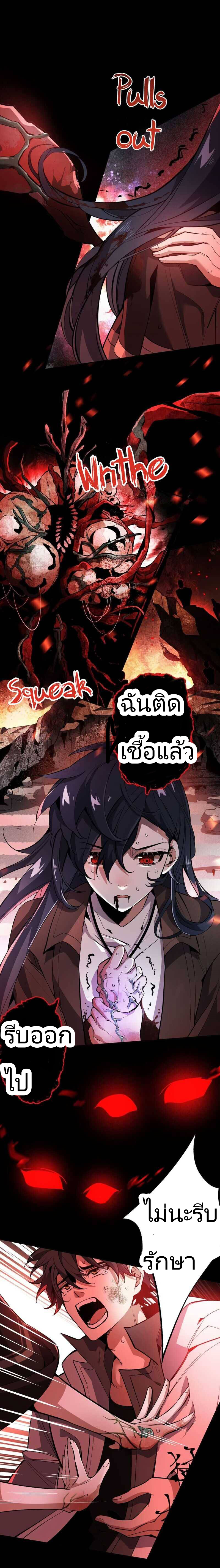 ยุคทะเลมืด ตอนที่ 3 หน้า 2